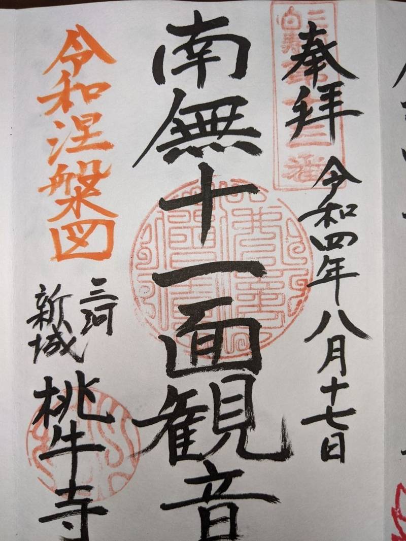 桃牛寺,愛知県新城市字的場82