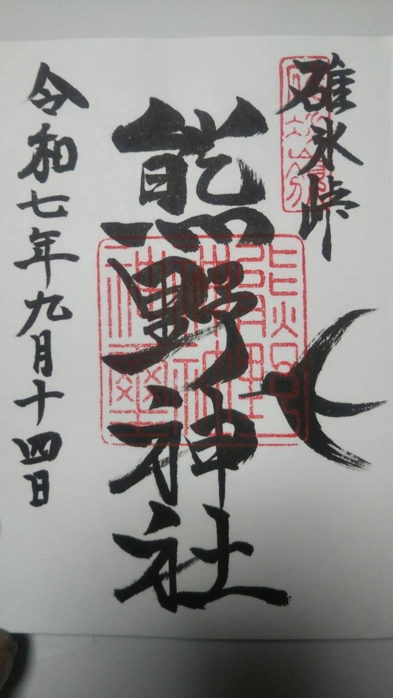 碓氷峠熊野神社,群馬県安中市松井田町峠1番地
