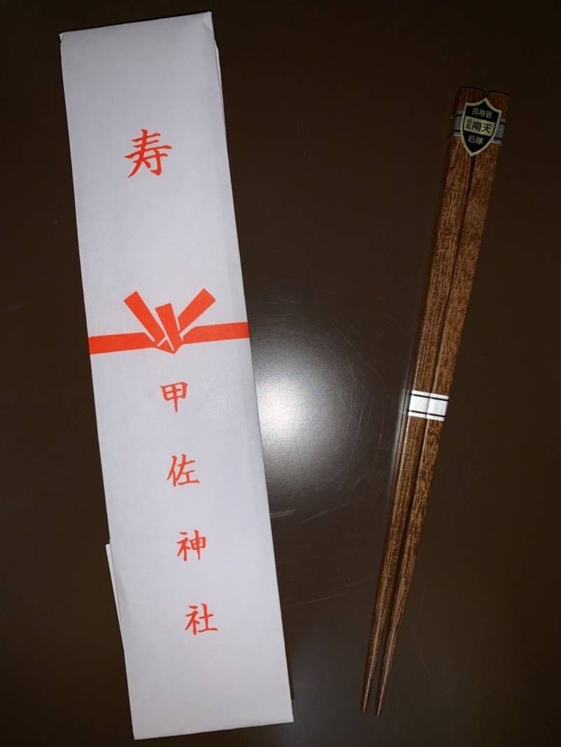 甲佐神社の御朱印