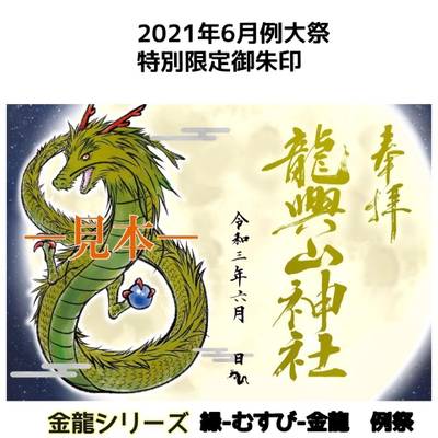 龍興山神社
