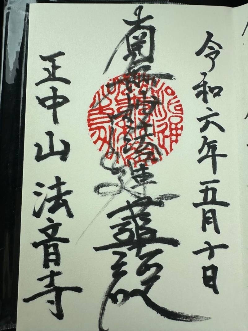 法音寺,佐賀県小城市三日月町道辺１５５４