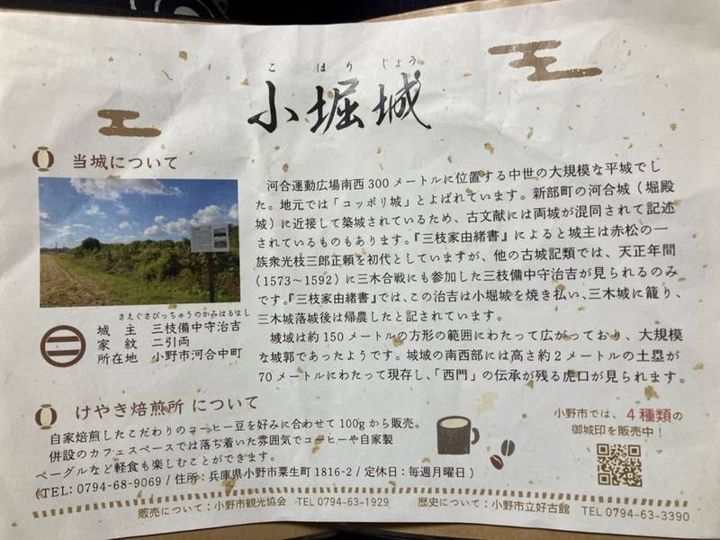 小堀城,兵庫県小野市河合中町小字小堀