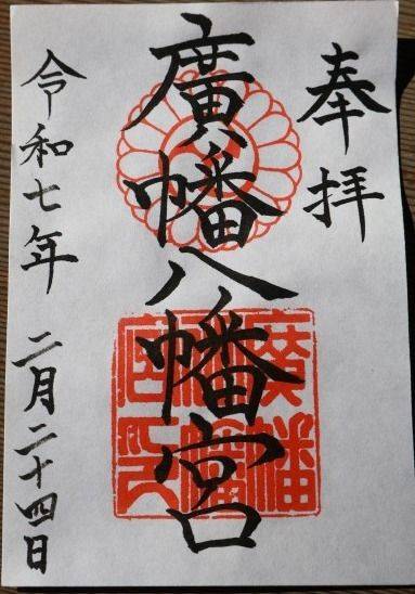 廣幡八幡宮,千葉県柏市増尾895番地
