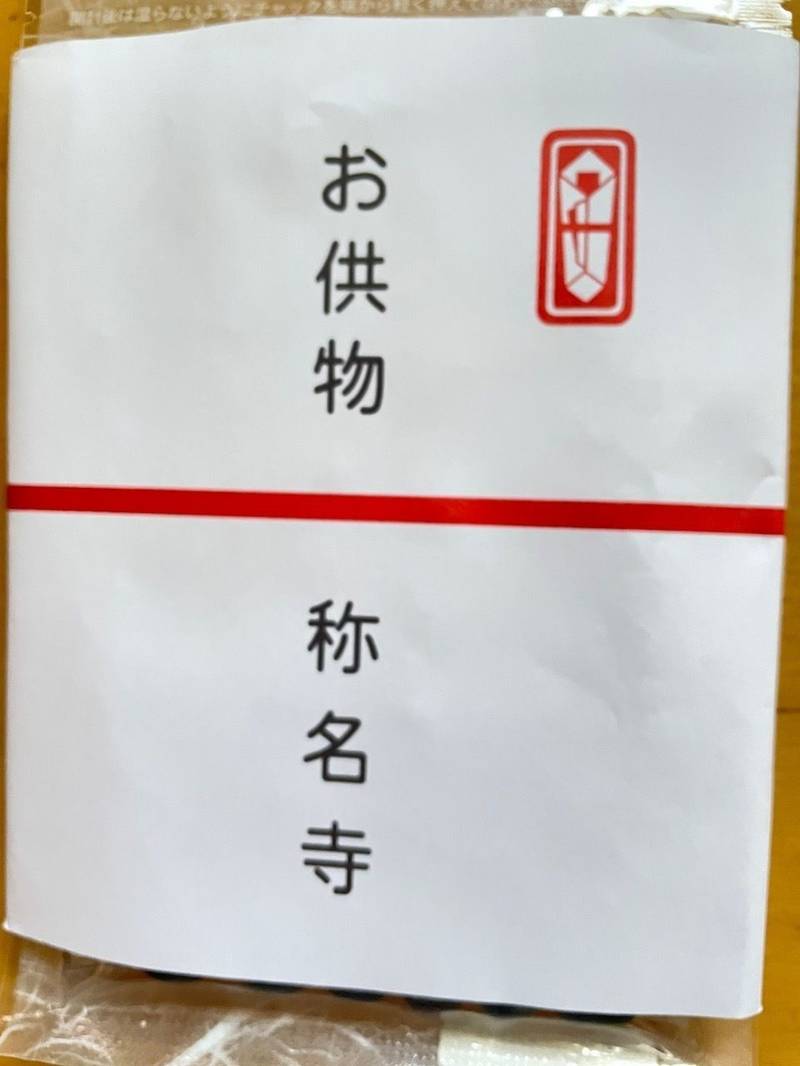 称名寺,埼玉県春日部市備後東5-2-33