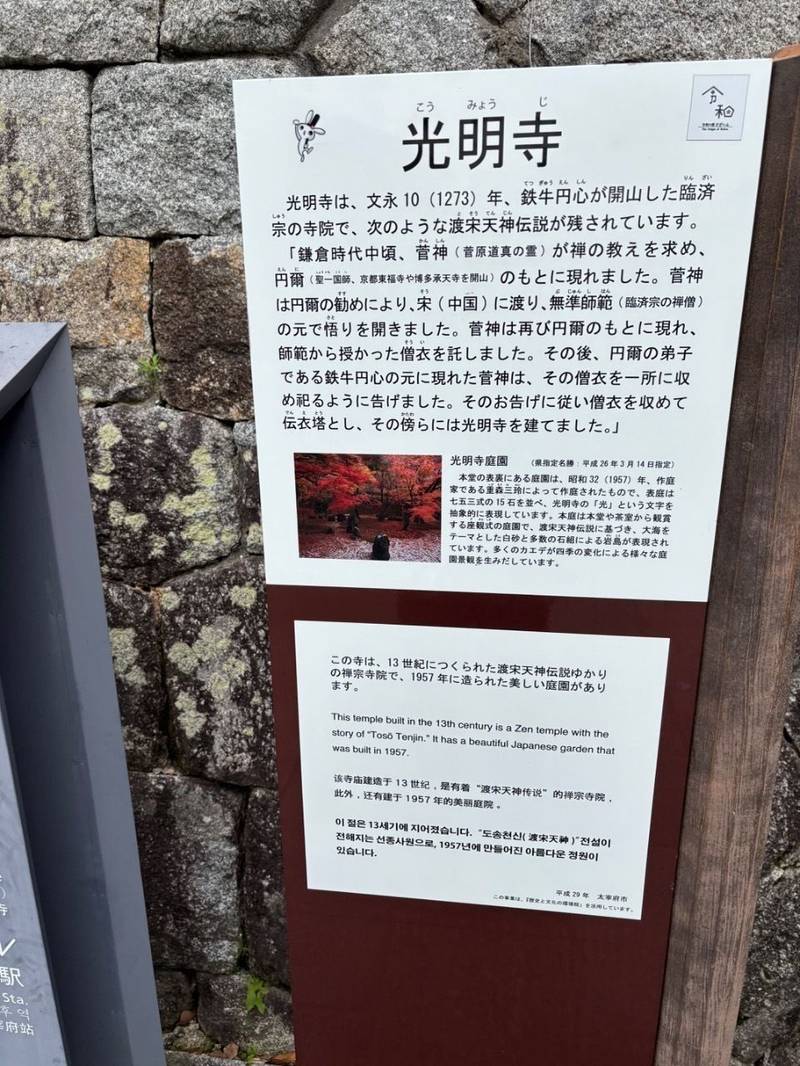 光明禅寺,福岡県太宰府市宰府2-16-1