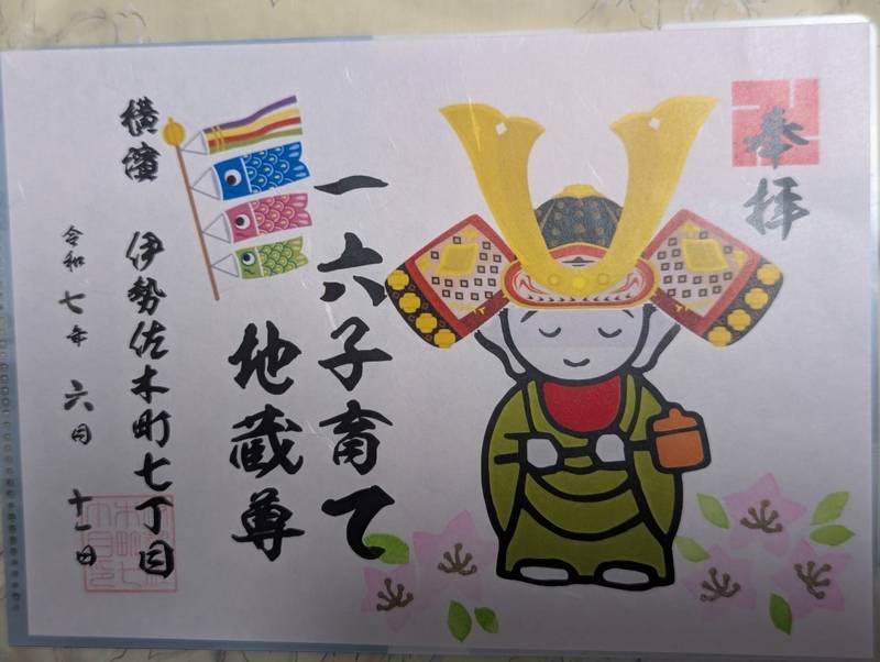 一六子育地蔵尊,神奈川県横浜市中区伊勢佐木町７丁目