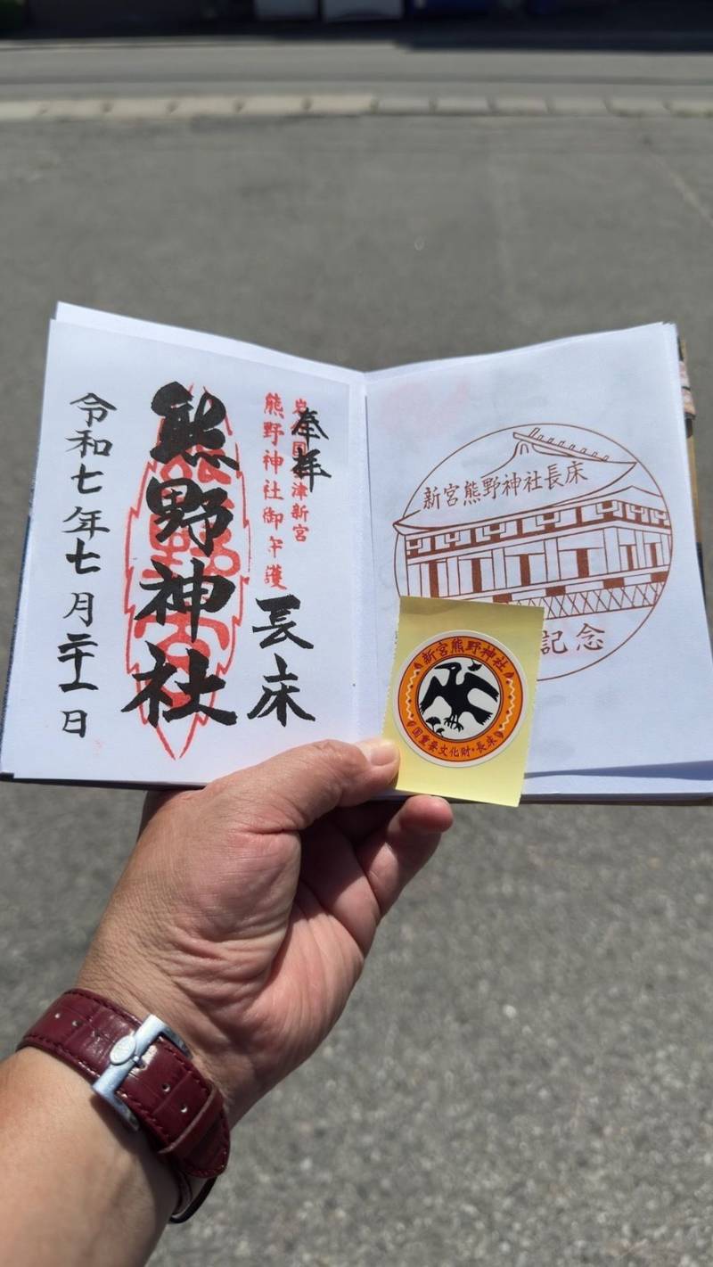 新宮熊野神社,福島県喜多方市慶徳町新宮字熊野2258
