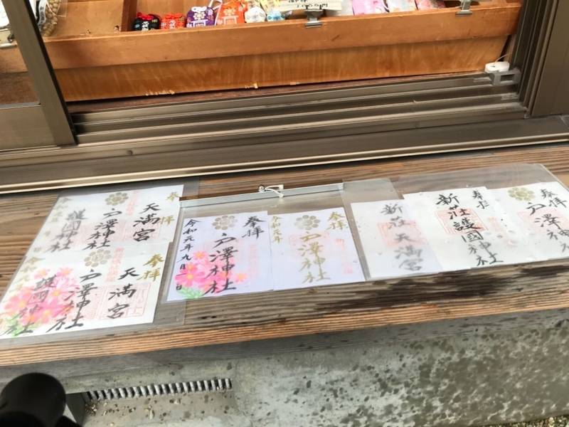 戸澤神社 新庄市 山形県 の御朱印 雨が降る中神社 By Shigeharu Omairi おまいり