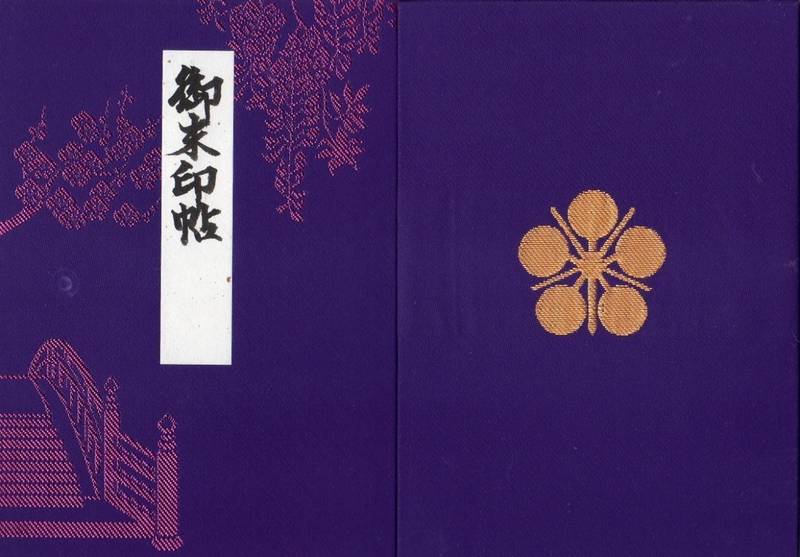 亀戸天神社 御朱印帳 江東区 東京都 Omairi おまいり 亀戸天神社 御朱印帳 江東区 東京都 Omairi おまいり