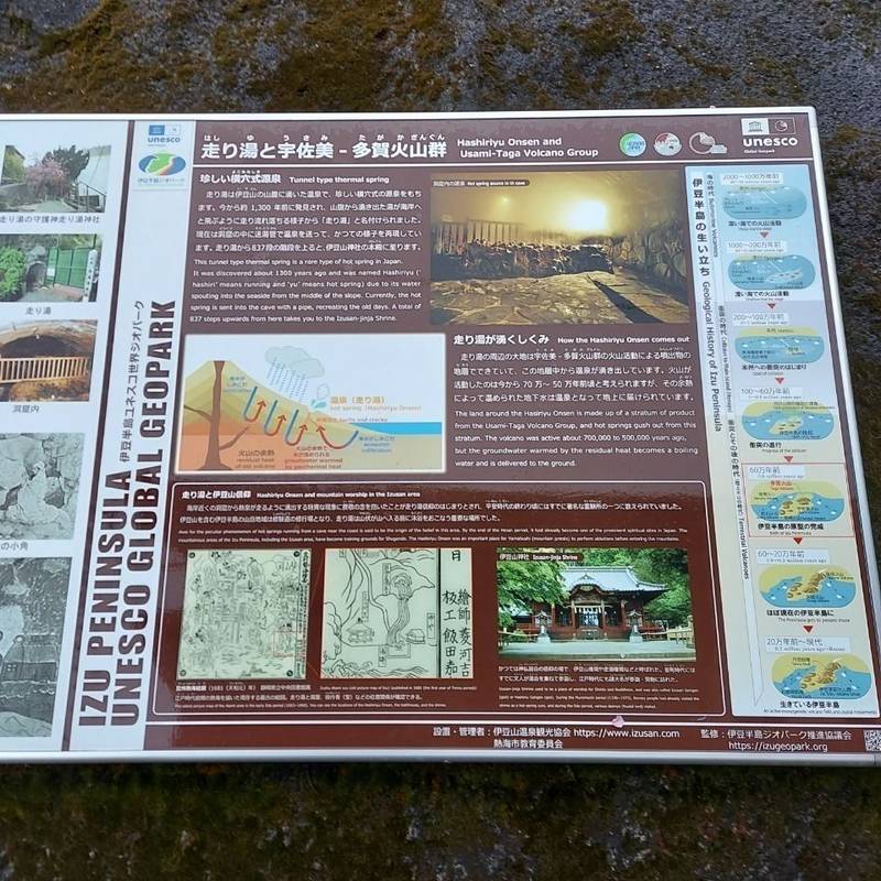 走湯神社,静岡県熱海市伊豆山５９５