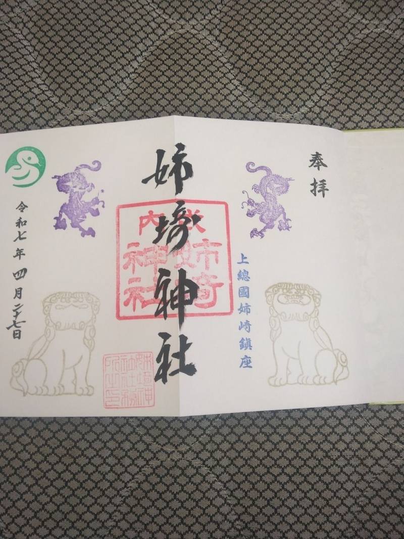 姉埼神社,千葉県市原市姉崎2278