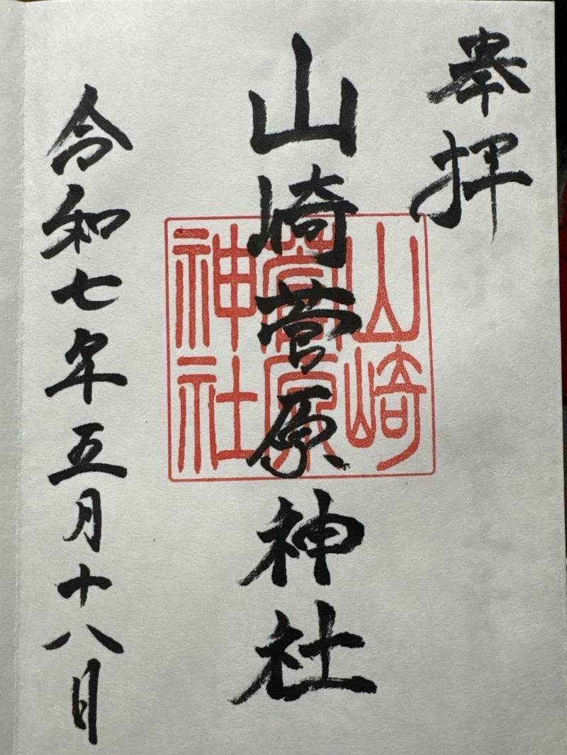 山崎菅原神社,熊本県熊本市中央区桜町1-18