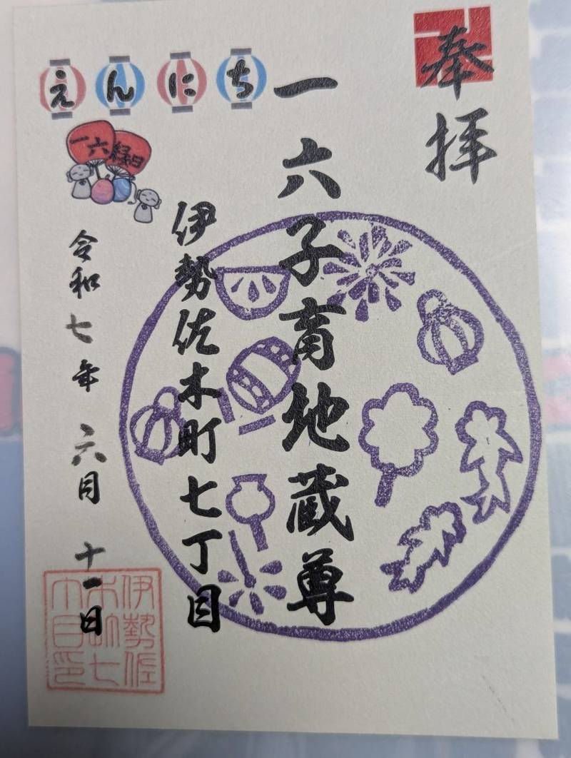 一六子育地蔵尊,神奈川県横浜市中区伊勢佐木町７丁目