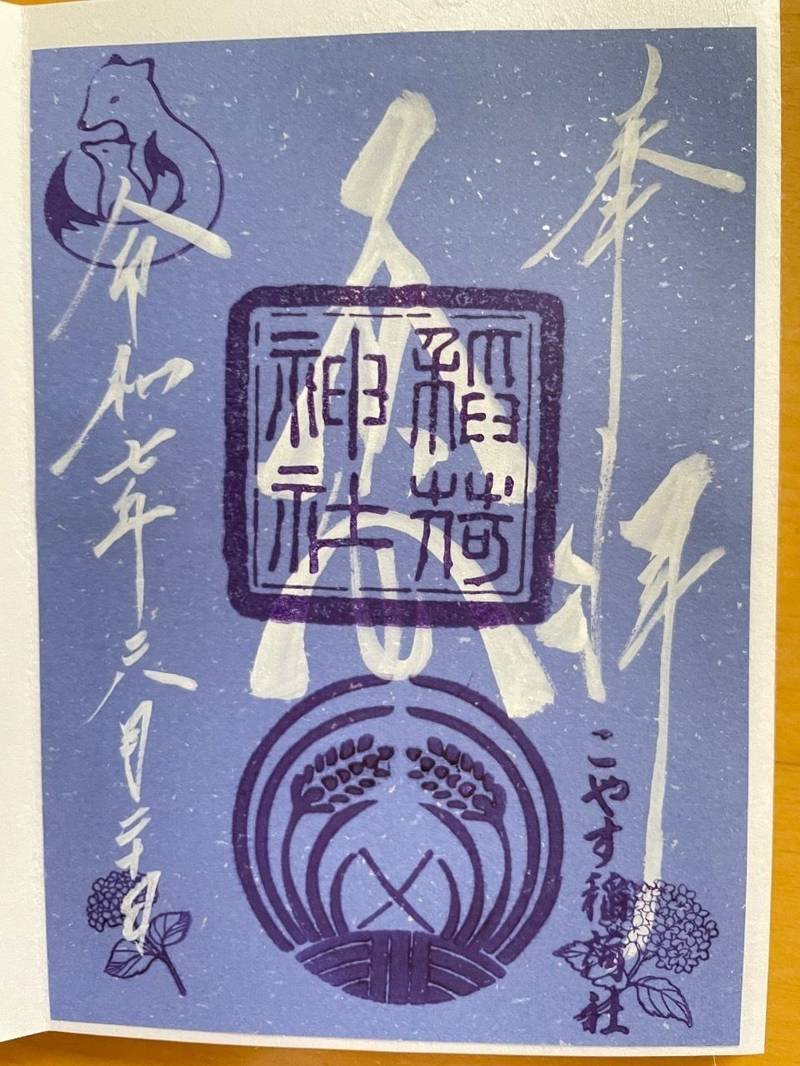 子安稲荷神社,東京都豊島区上池袋2-38-4
