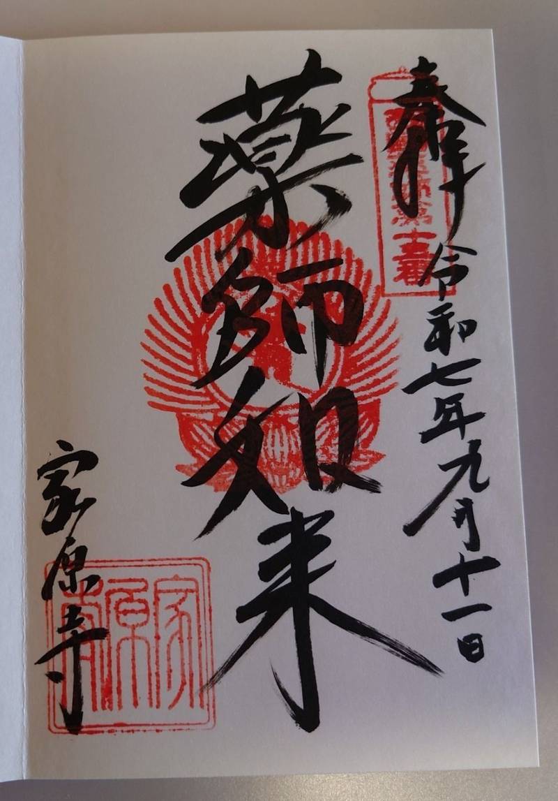 家原寺,大阪府堺市西区家原寺町1-8-20