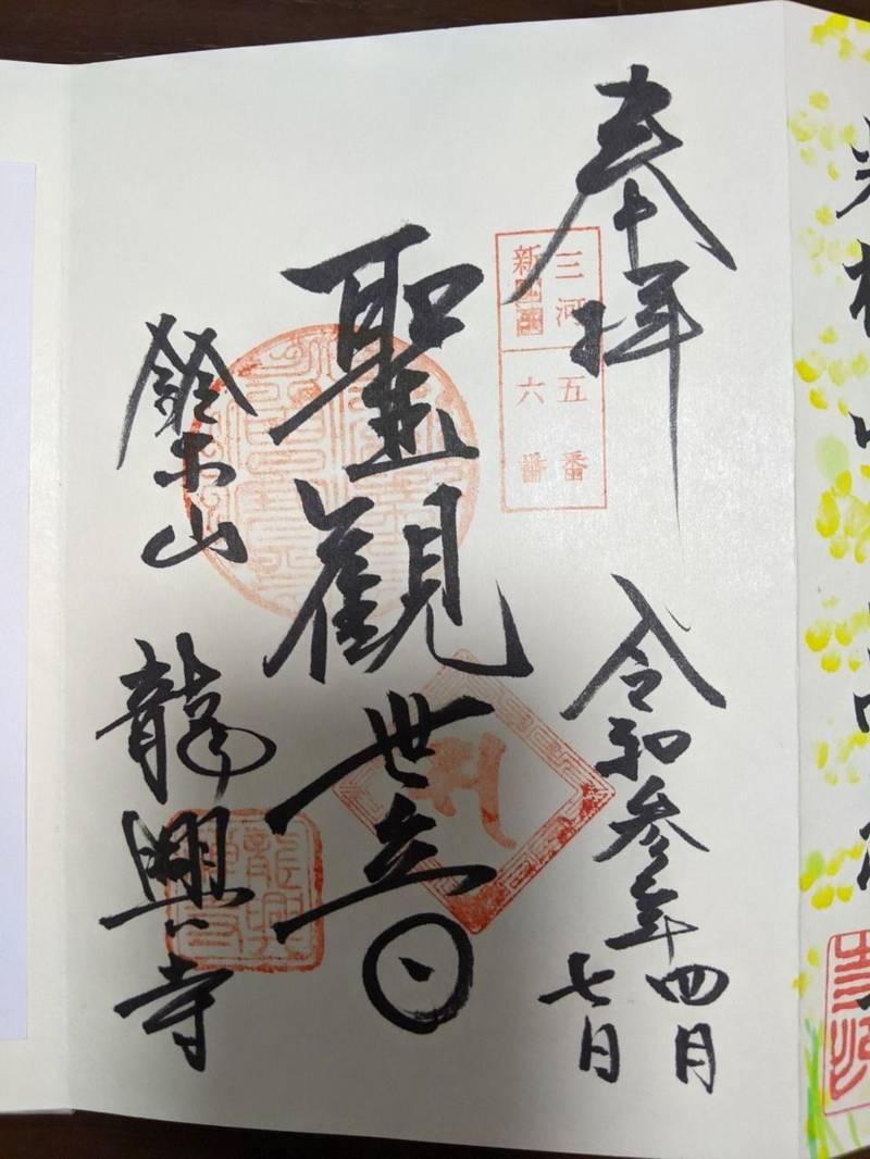 龍興寺,愛知県豊田市中町中郷98