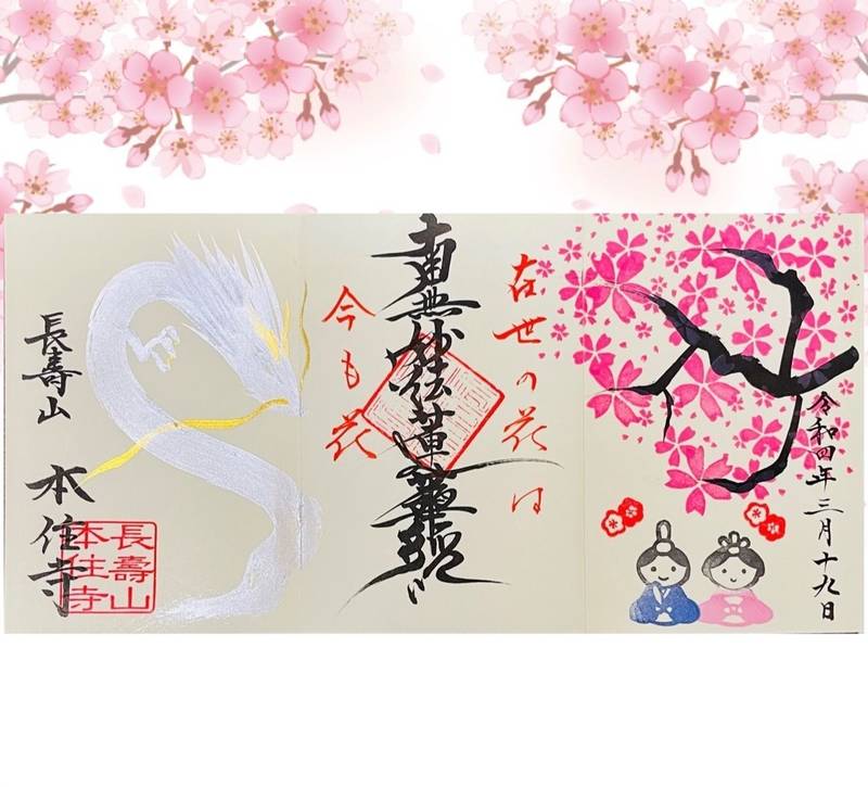 本住寺 御朱印 名古屋市/愛知県 Omairi(おまいり)