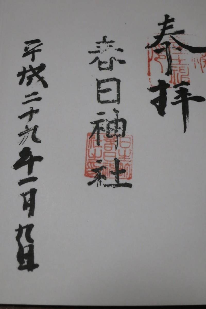 日生春日神社,岡山県備前市日生町日生1180