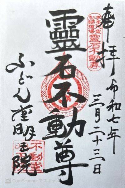不動堂明王院,京都府京都市下京区油小路塩小路下る南不動堂町7