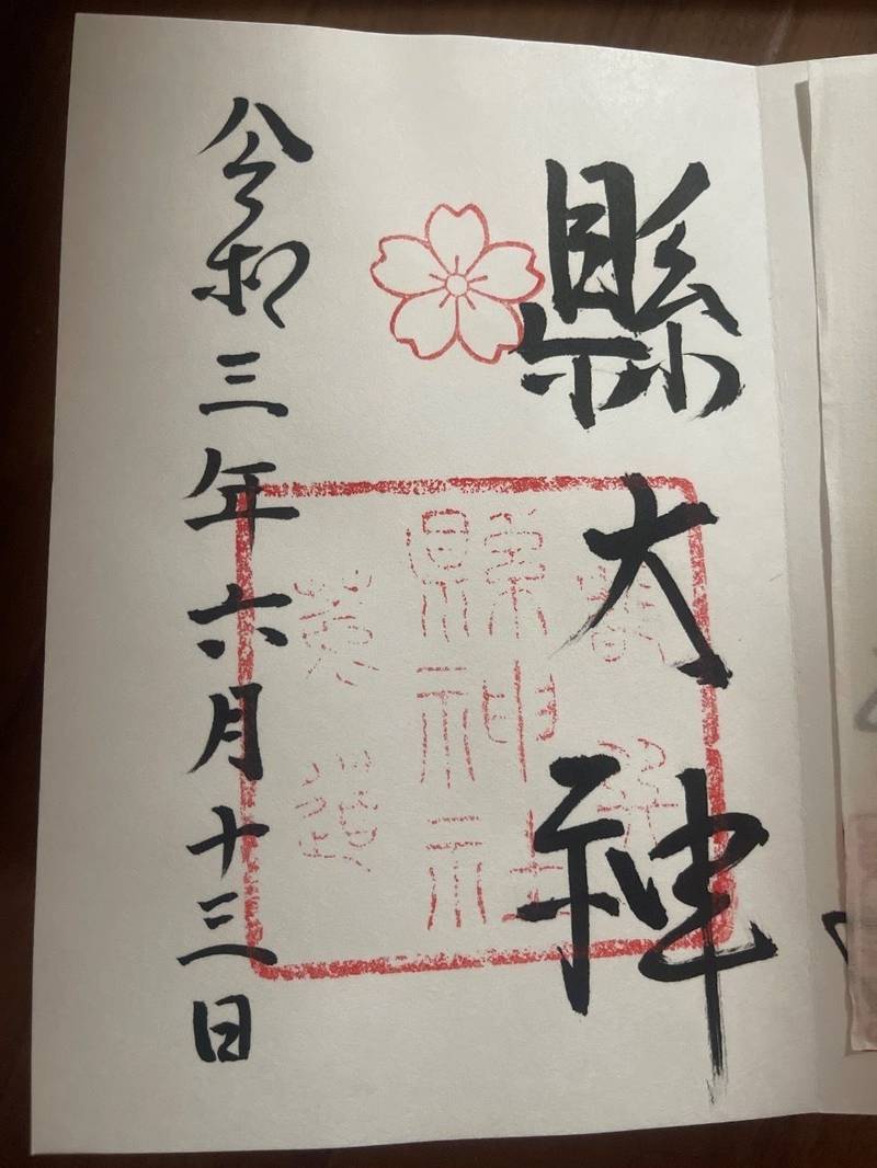 縣神社,京都府宇治市宇治蓮華72
