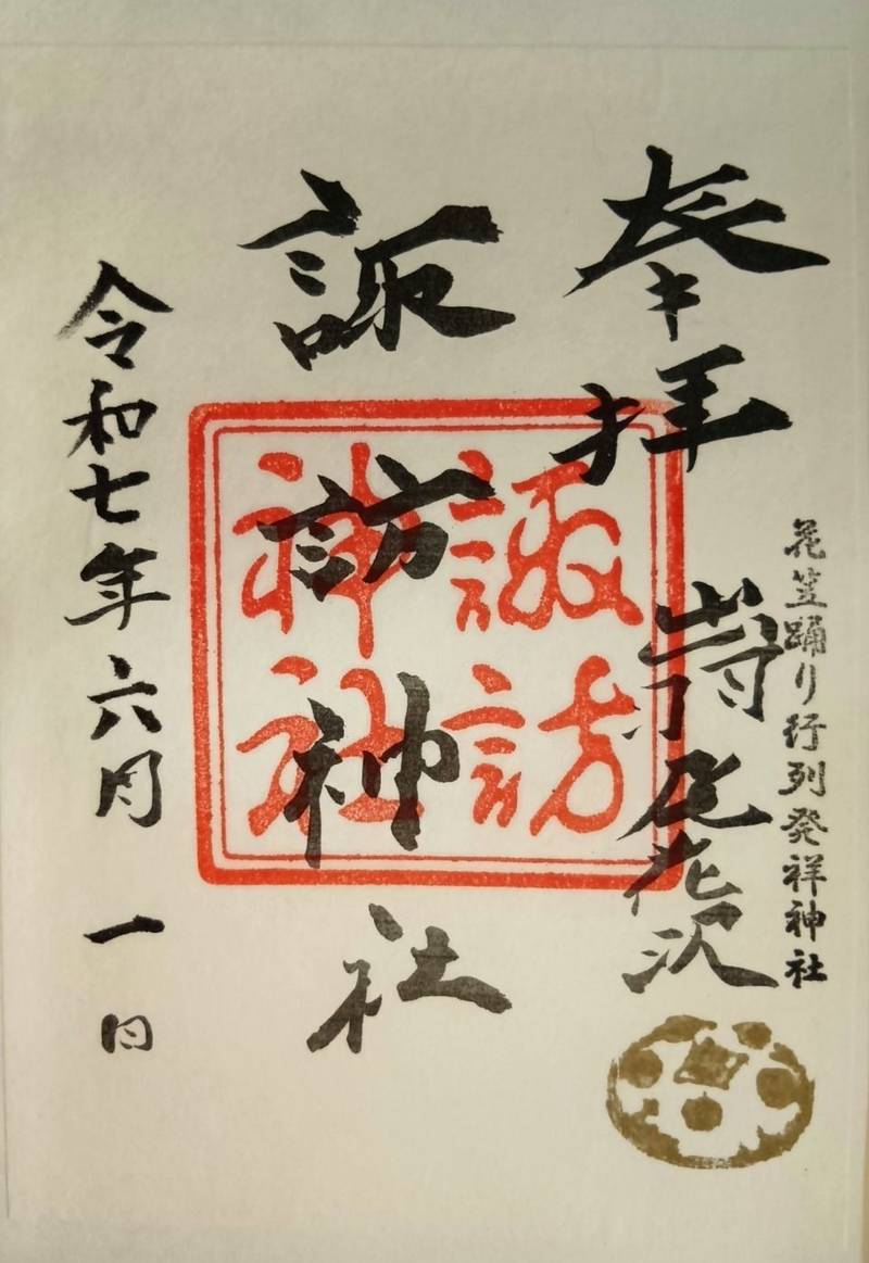 諏訪神社     (尾花沢),山形県尾花沢市梺町３丁目１−６