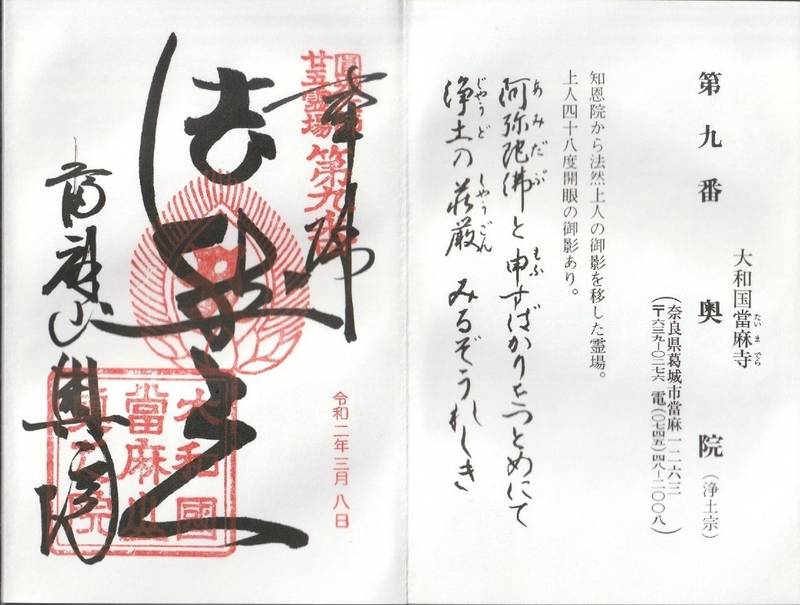 當麻寺      (当麻寺),奈良県葛城市當麻1263