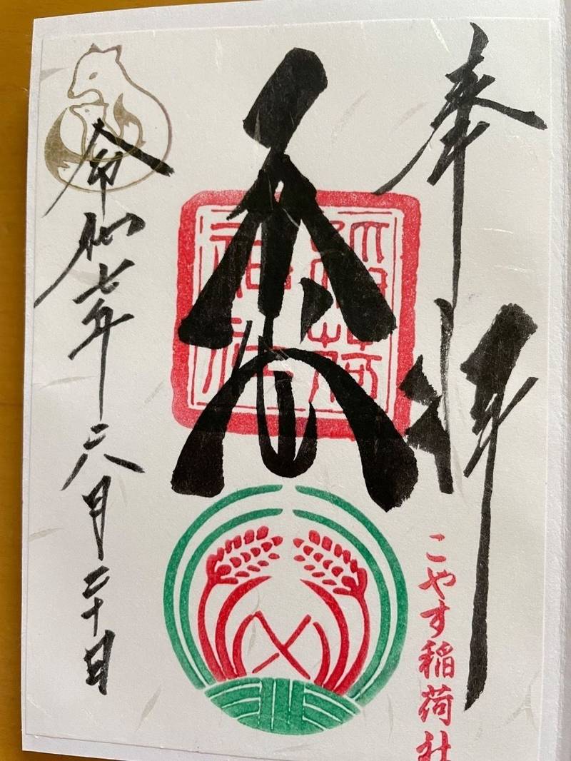 子安稲荷神社,東京都豊島区上池袋2-38-4