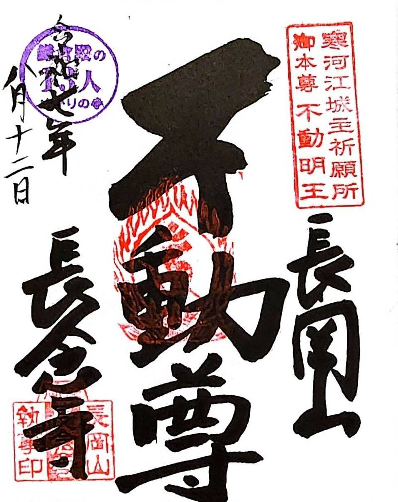 長念寺    (長岡観音),山形県寒河江市丸内2-4-19