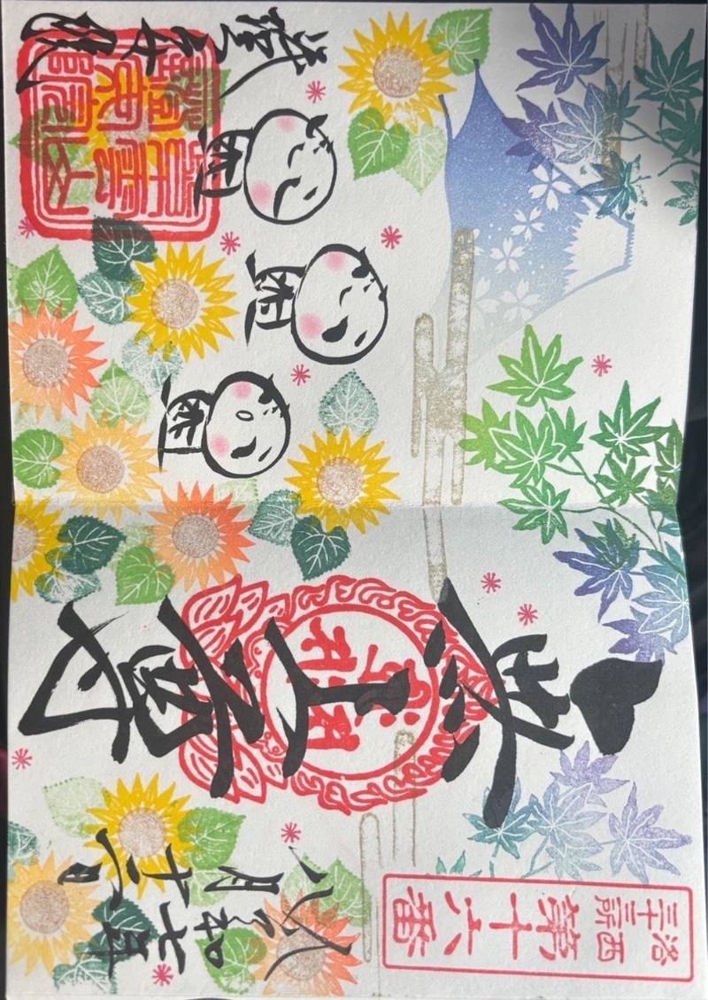 證安院,京都府京都市右京区嵯峨二尊院門前善光寺山町２２