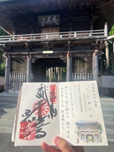 土佐国分寺,御朱印,関東王様