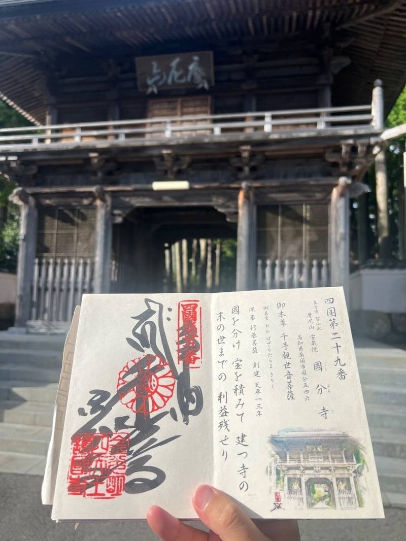 土佐国分寺,高知県南国市国分546