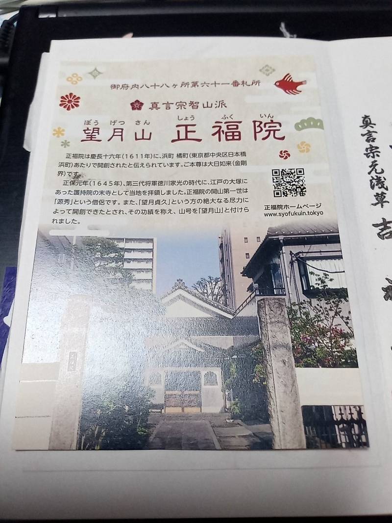 正福院 (浅草),東京都台東区元浅草4-7-21