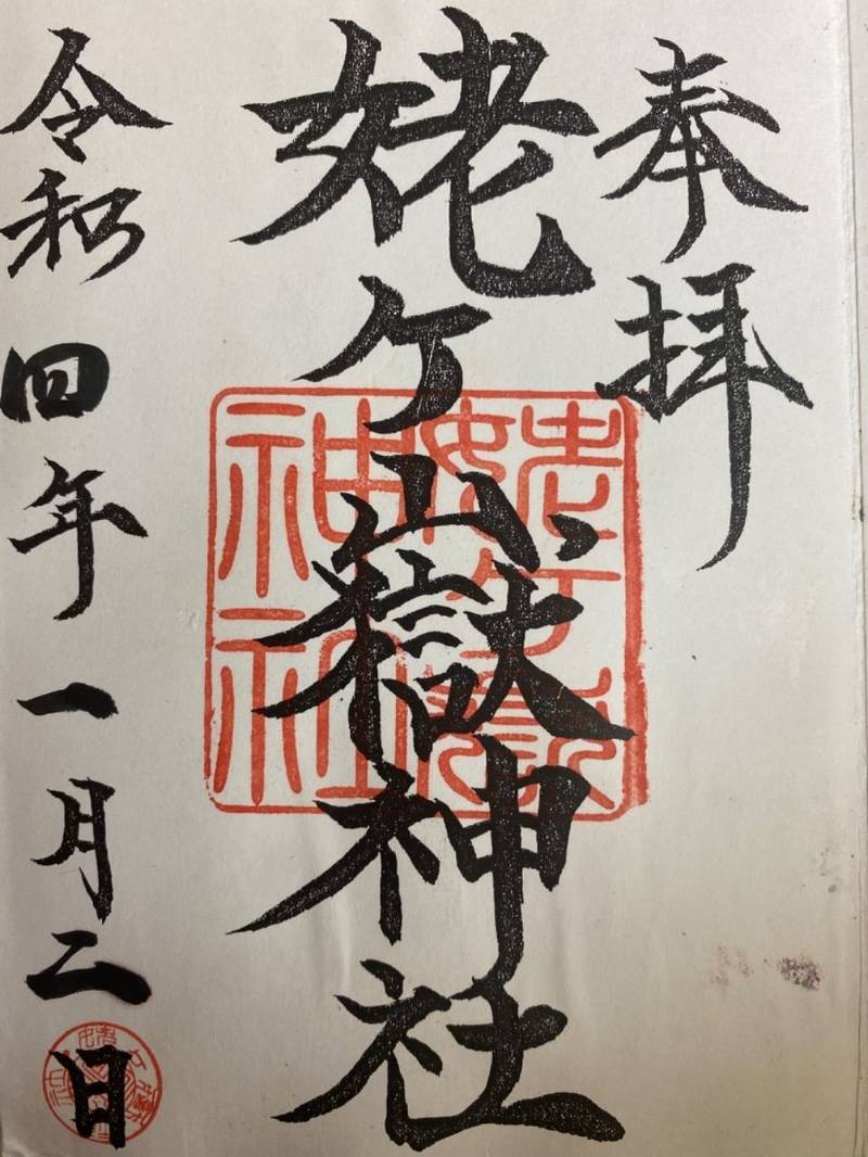 姥ヶ嶽神社,宮崎県宮崎市鏡洲九平3976-3
