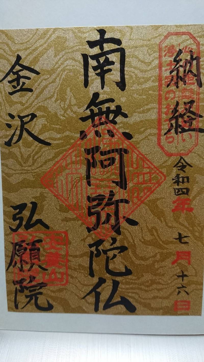 弘願院,石川県金沢市野町1-3-87