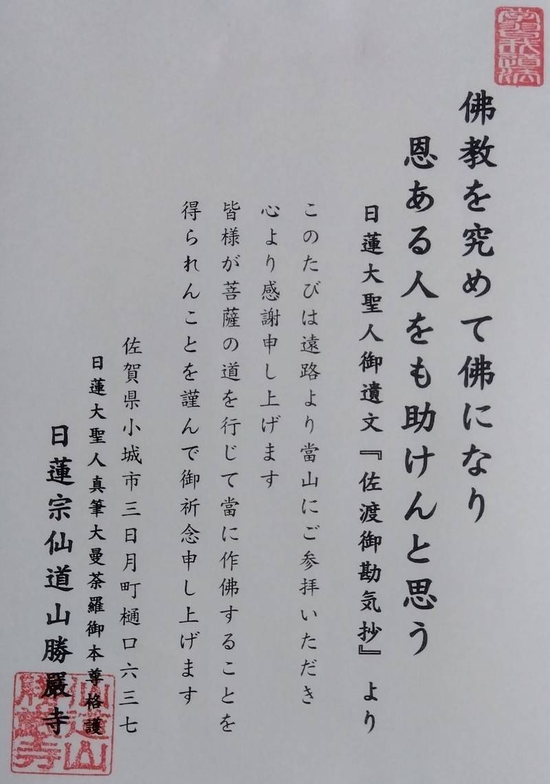 勝嚴寺,佐賀県小城市三日月町樋口637