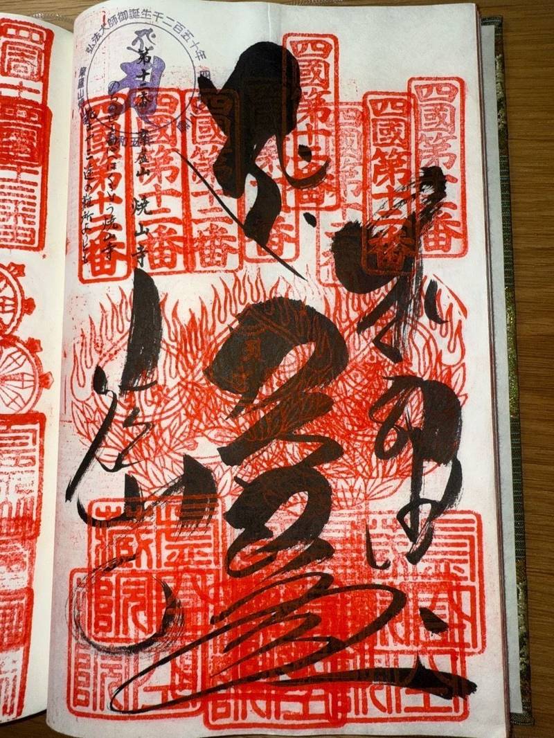 焼山寺,徳島県名西郡神山町下分地中318