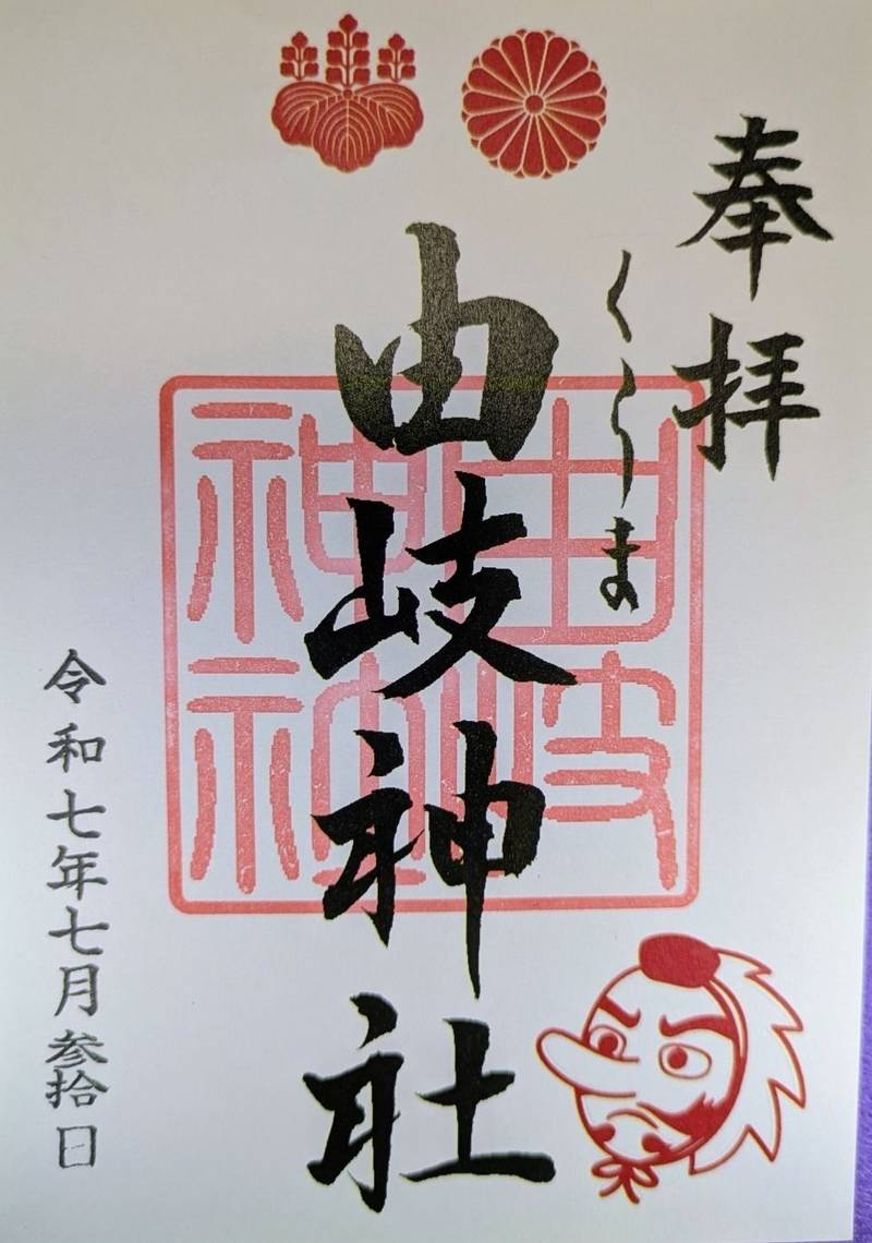 由岐神社,京都府京都市左京区鞍馬本町1073番