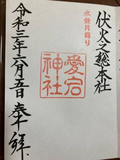 愛宕神社 港区 東京都 Omairi おまいり 愛宕神社 港区 東京都 Omairi おまいり