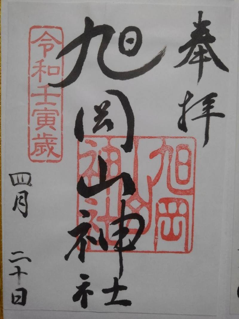旭岡山神社,秋田県横手市大沢字上庭当田123