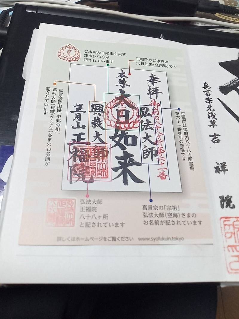 正福院 (浅草),東京都台東区元浅草4-7-21