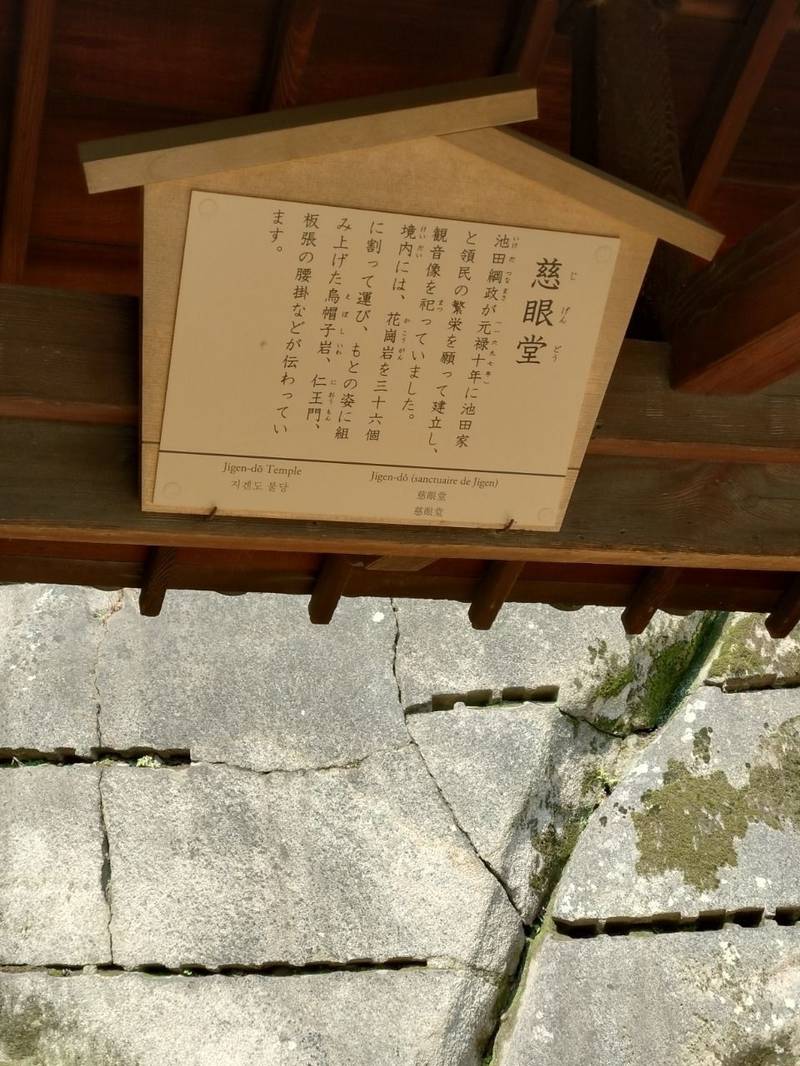 慈眼堂,岡山県岡山市北区後楽園1-5