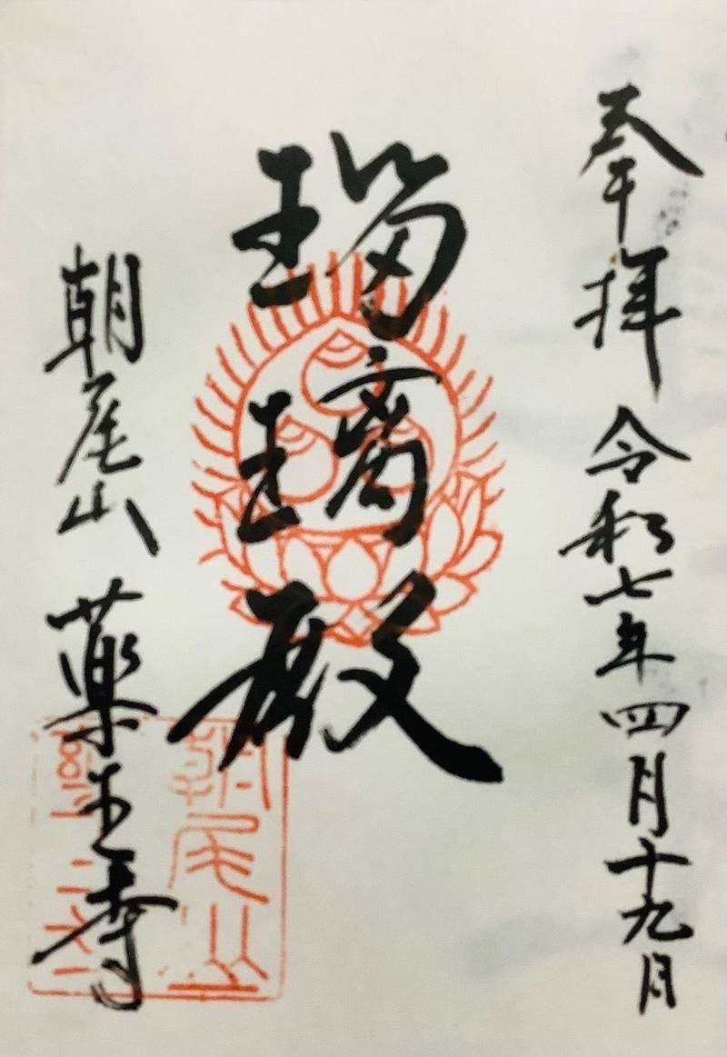 薬王寺,岡山県岡山市東区矢井290
