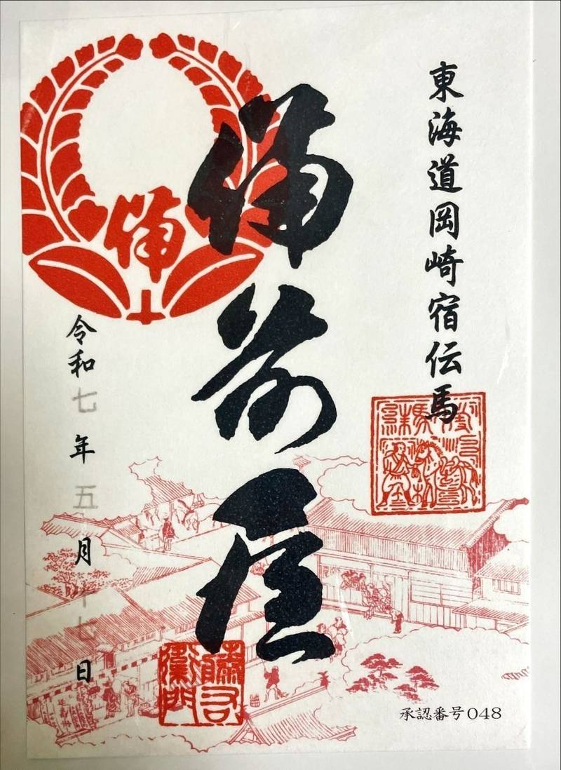 備前屋,愛知県岡崎市伝馬通2丁目17番地