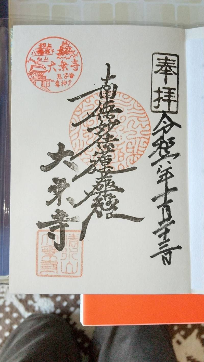 大乗寺,岐阜県郡上市八幡町向山389