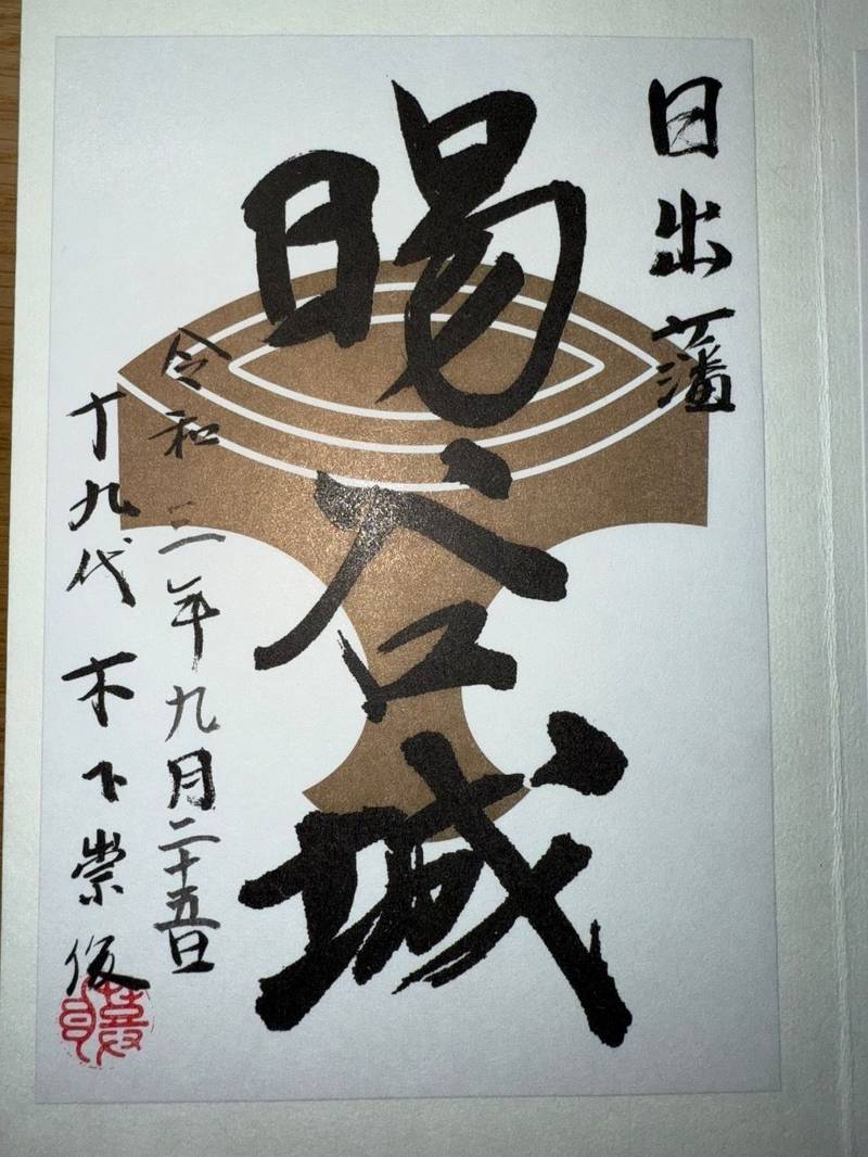 日出城,大分県速見郡日出町２６１０−１