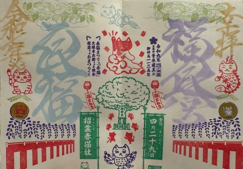 招霊赤猫社,大分県臼杵市大字福良211