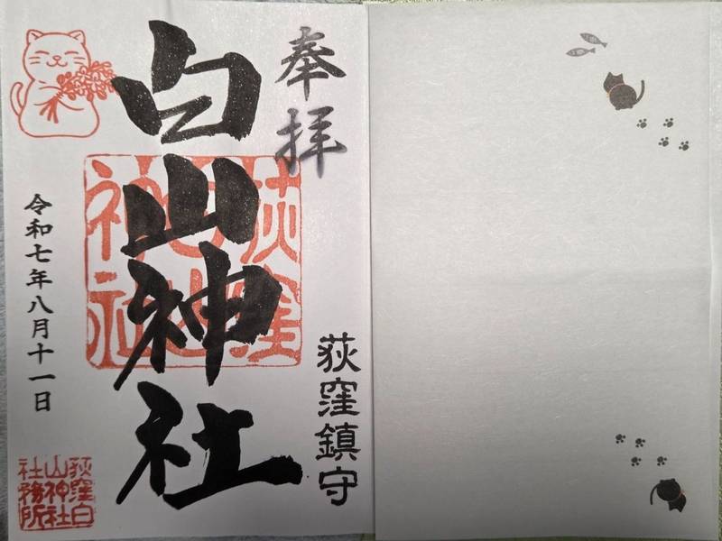 荻窪白山神社,東京都杉並区上荻1丁目21-7