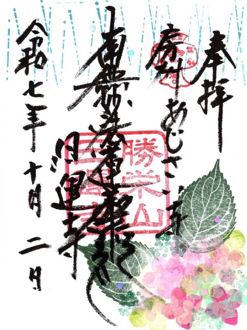 日運寺,千葉県南房総市加茂２１２４