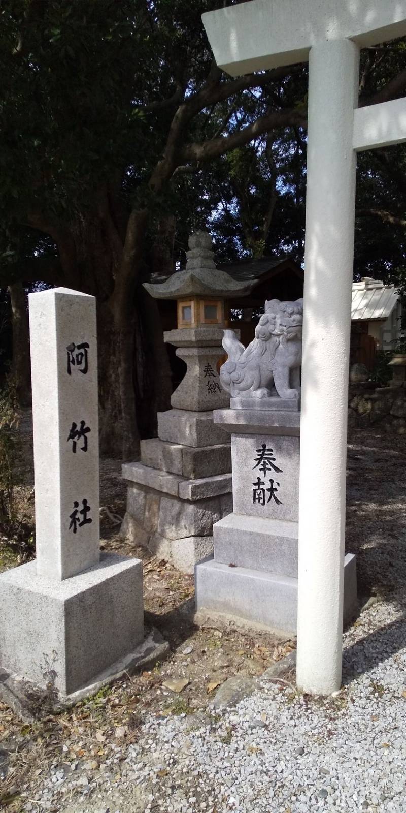 阿竹社,三重県伊勢市田尻町３５２
