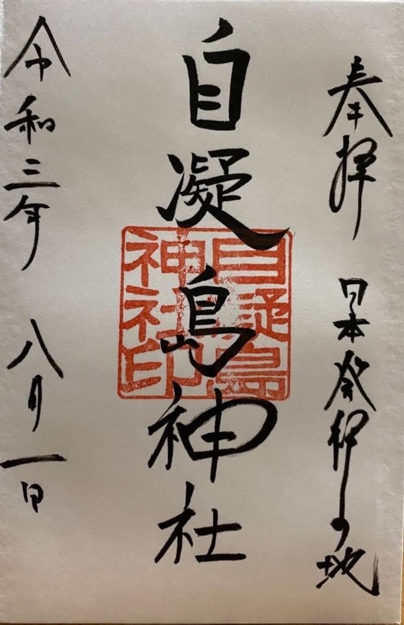 自凝島神社 (おのころ島神社)の御朱印